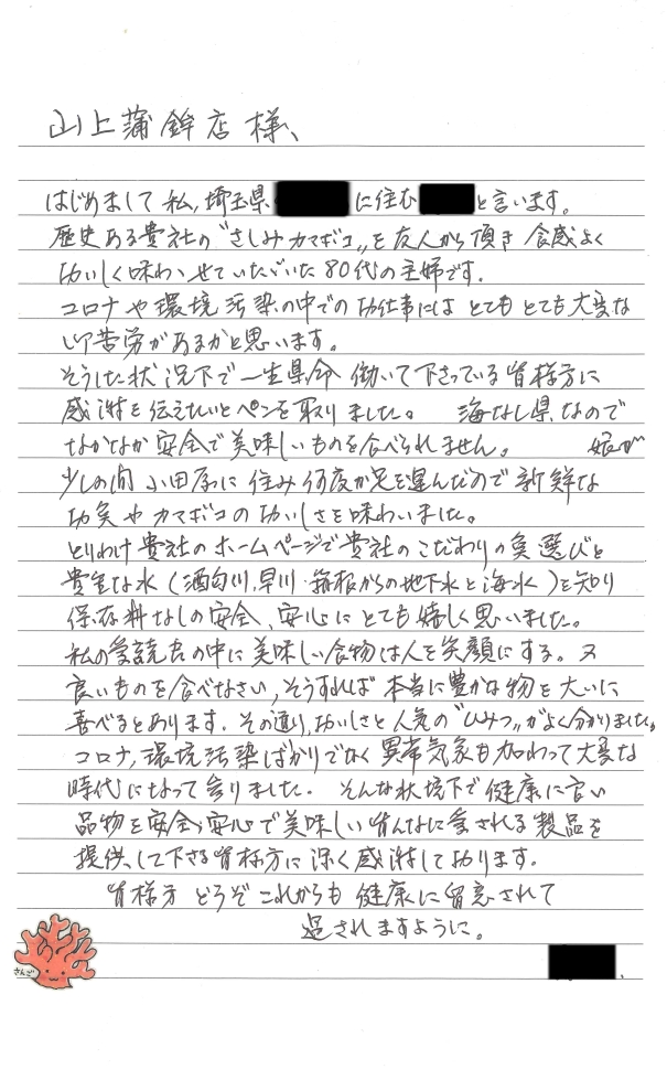 TM from Saitama Prefecture